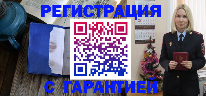 временная регистрация для школы в Гурьевске