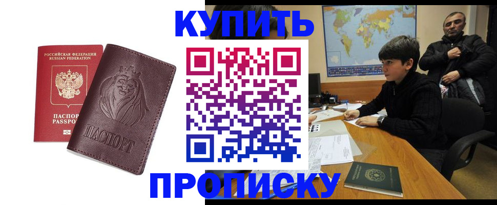 временная регистрация недорого в Гурьевске